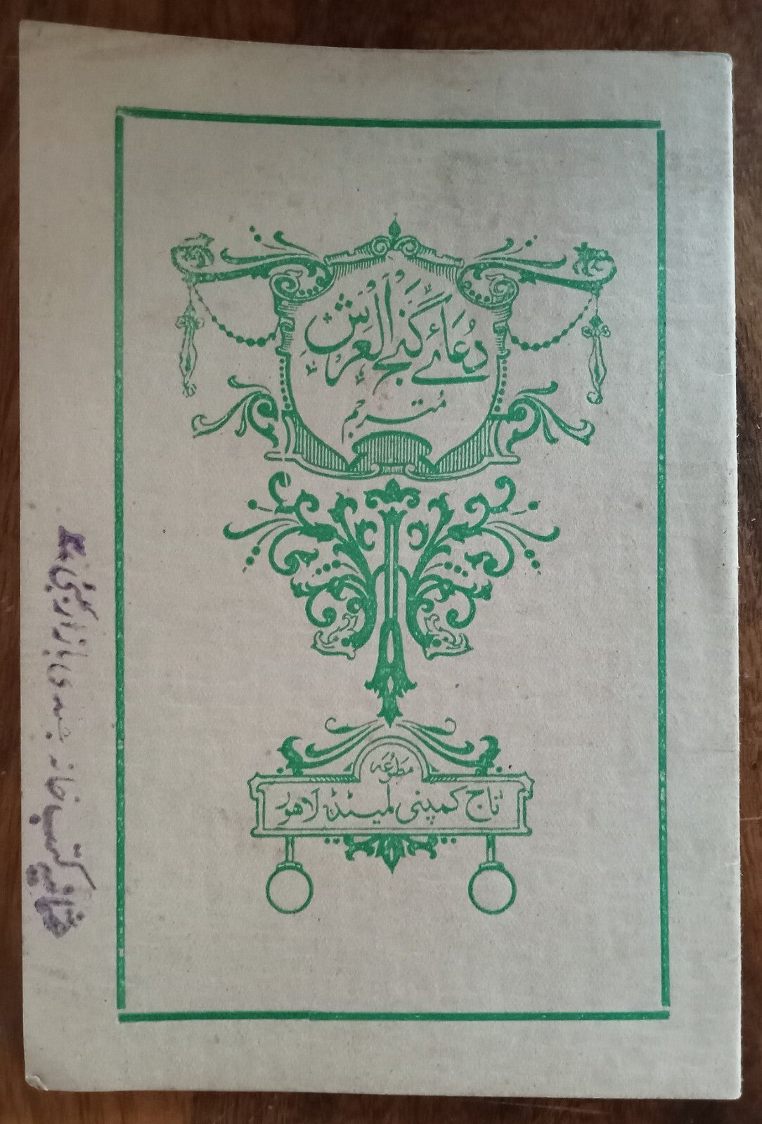 (AOP) India vintage Islamic pocket prayer book
