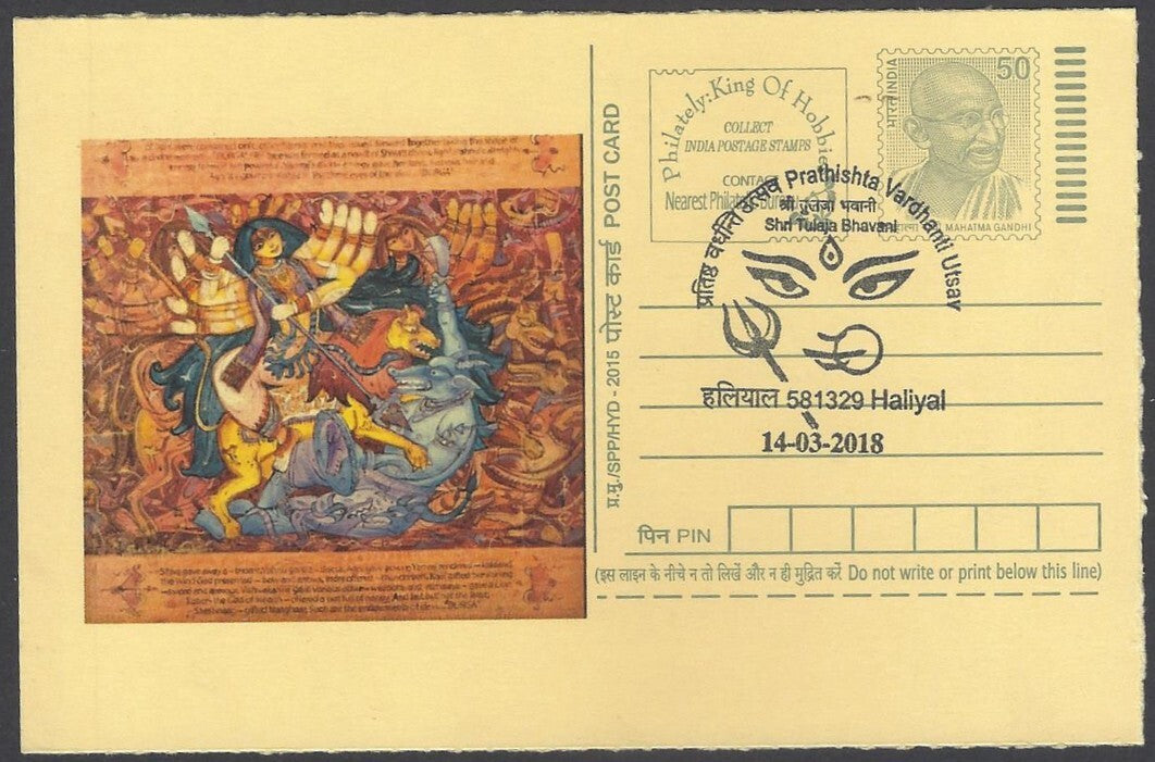 AOP India Special card DURGA