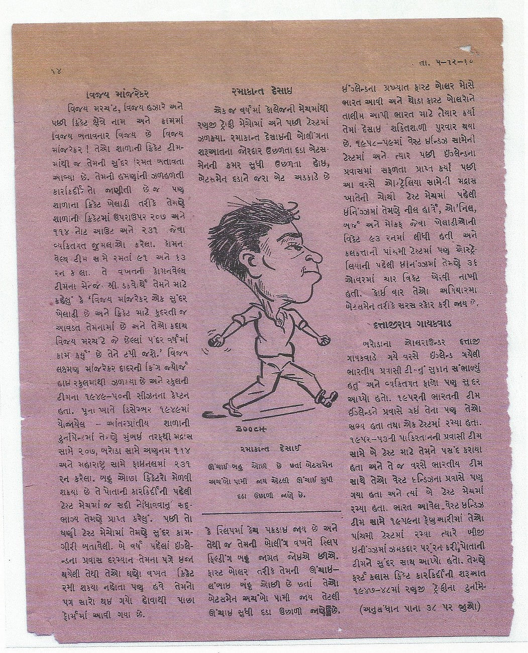 Cricket 1960 India Pakistan Nari Contractor etc sketches by cartoonist R Booch Ӝ