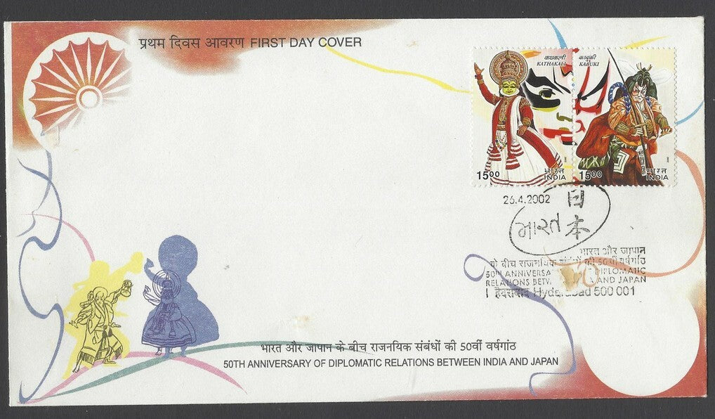 AOP India FDC First Day cover 2002 Indo Japan se-tenant pair
