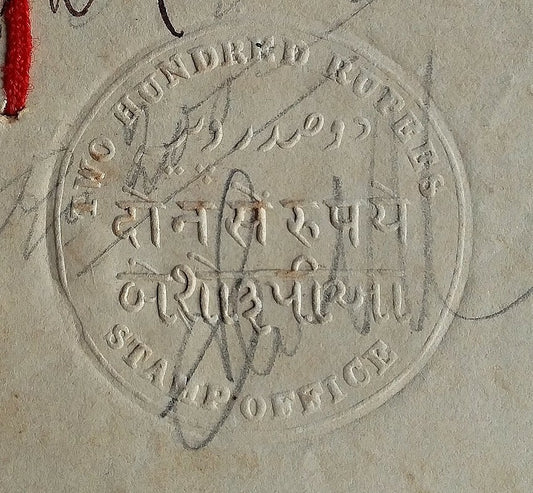 India 1866 document with 200R embossed revenue Mollah/Blatt #4-30 Rarity D