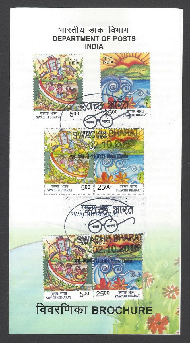 India 2016 Swachh Bharat x 2 sets of 2 used first day on information brochure