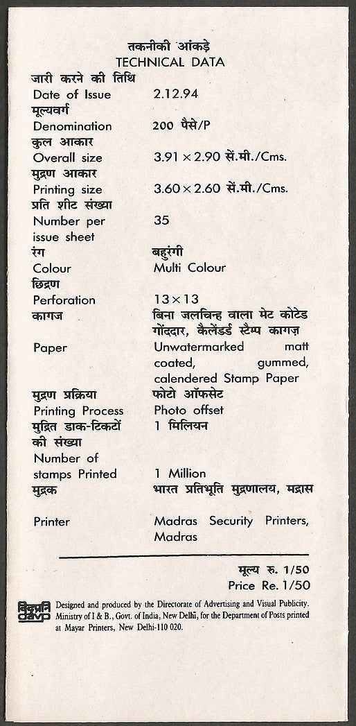 India 1994 Begum Akhtar unused folder without a stamp (NO STAMP)