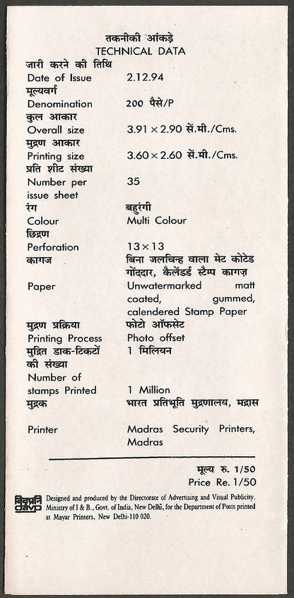 India 1994 Begum Akhtar unused folder without a stamp (NO STAMP)