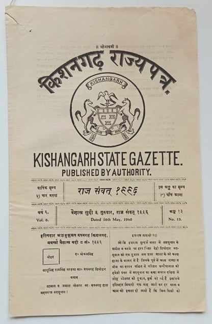 (AOP) India 1940-44 KISHANGARH STATE GAZETTE (8)