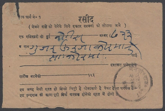 AOP India Bundi State registered letter receipt used 1934