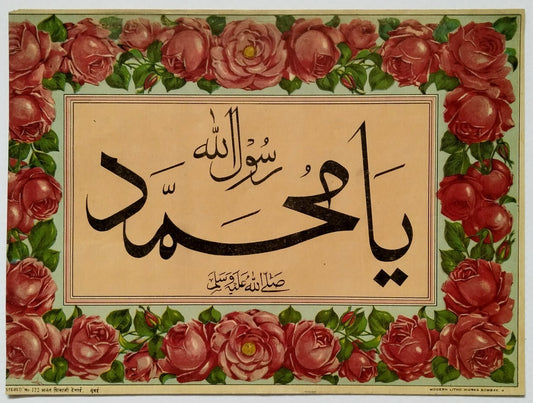 AOP India Islamic poster ALLAH MOHAMMED 1st KALMA 12 " x 10"