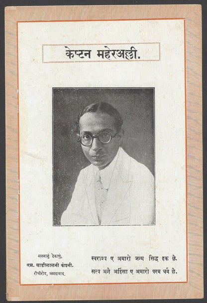 India 1940s patriotic posters Jitendranath, Meher Ali, Mahadevbhai (3)