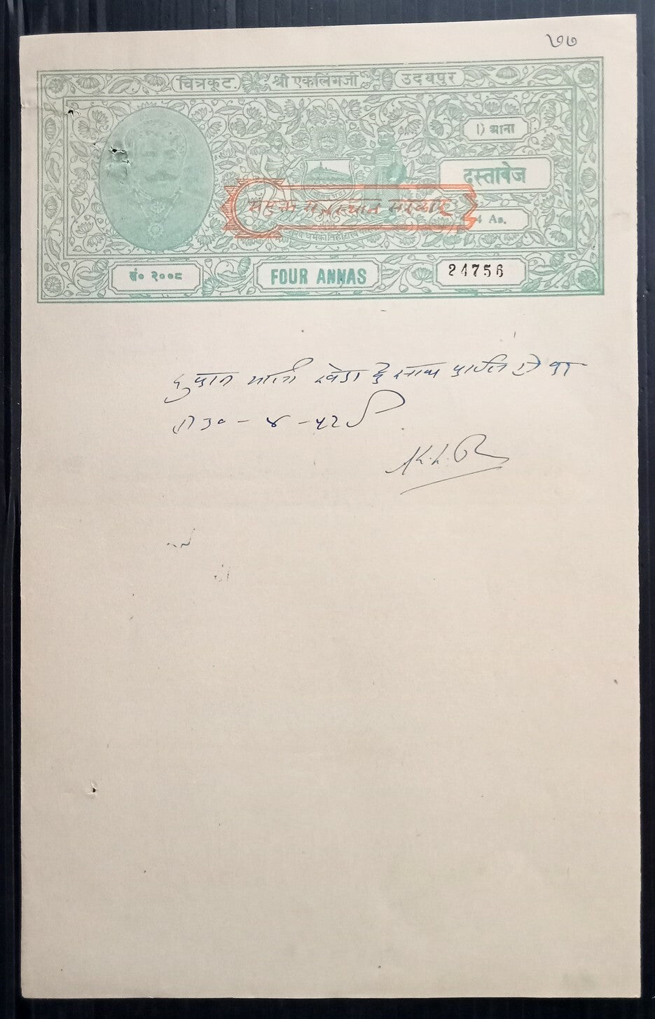  AOP India Udaipur State stamp papers collection (4) 