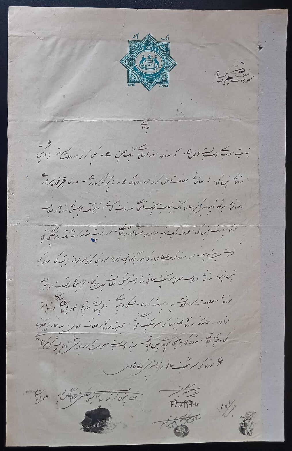 India Maler Kotla State stamp paper Type 24 1a blue