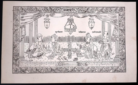 (AOP) India SATVIK RAJAS & PUJARIS PLAYING A GAME OF DICE print 8.5'' x 13''