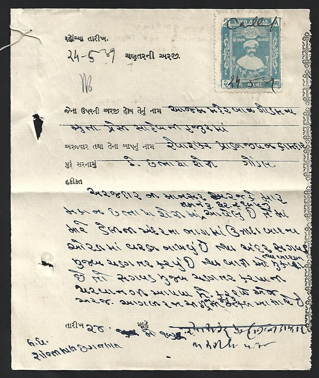 (AOP) India Gondal State Golden Jubilee 2a revenue stamp on small document