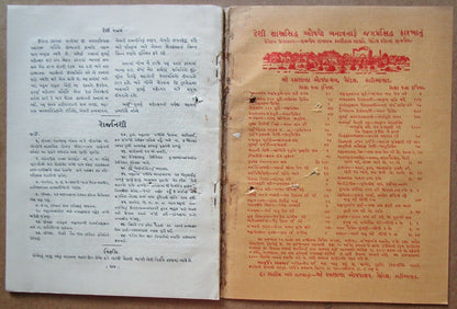 DESHI RAJYA a magazine for Reforms in Indian Pricely States Sept-Oct 1933 48pgs
