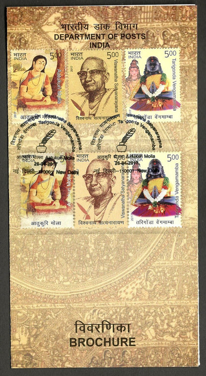 AOP India 2017 Poets Vengamamba & Molla first day used brochure