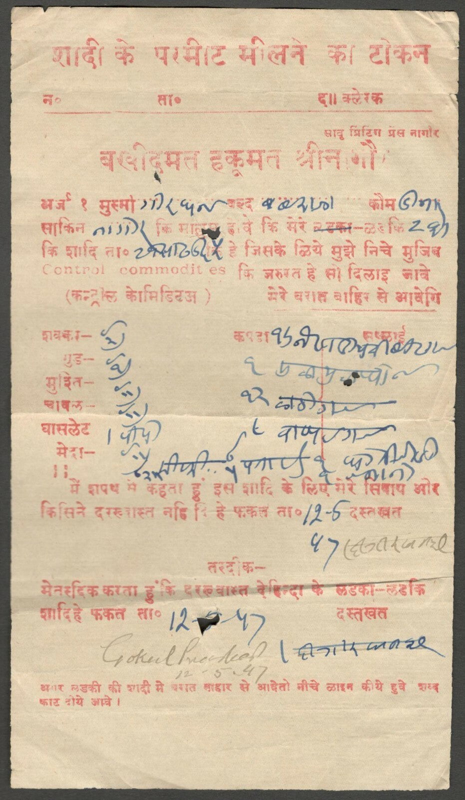 AOPIMT India 1947 Marriage Party Food Permit