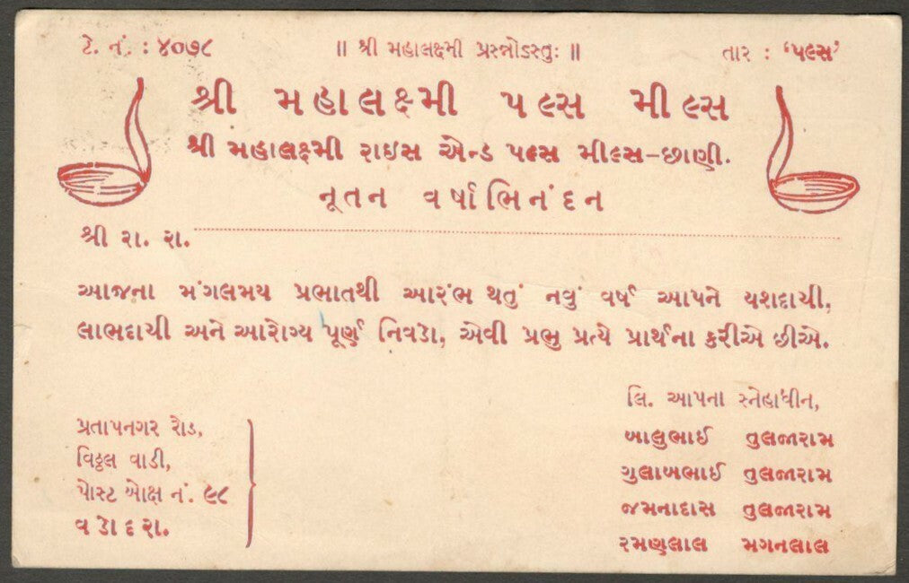 India advertisement postcard Shri Mahalaxmi Chap Surati Toor Dal