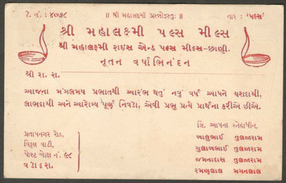 India advertisement postcard Shri Mahalaxmi Chap Surati Toor Dal