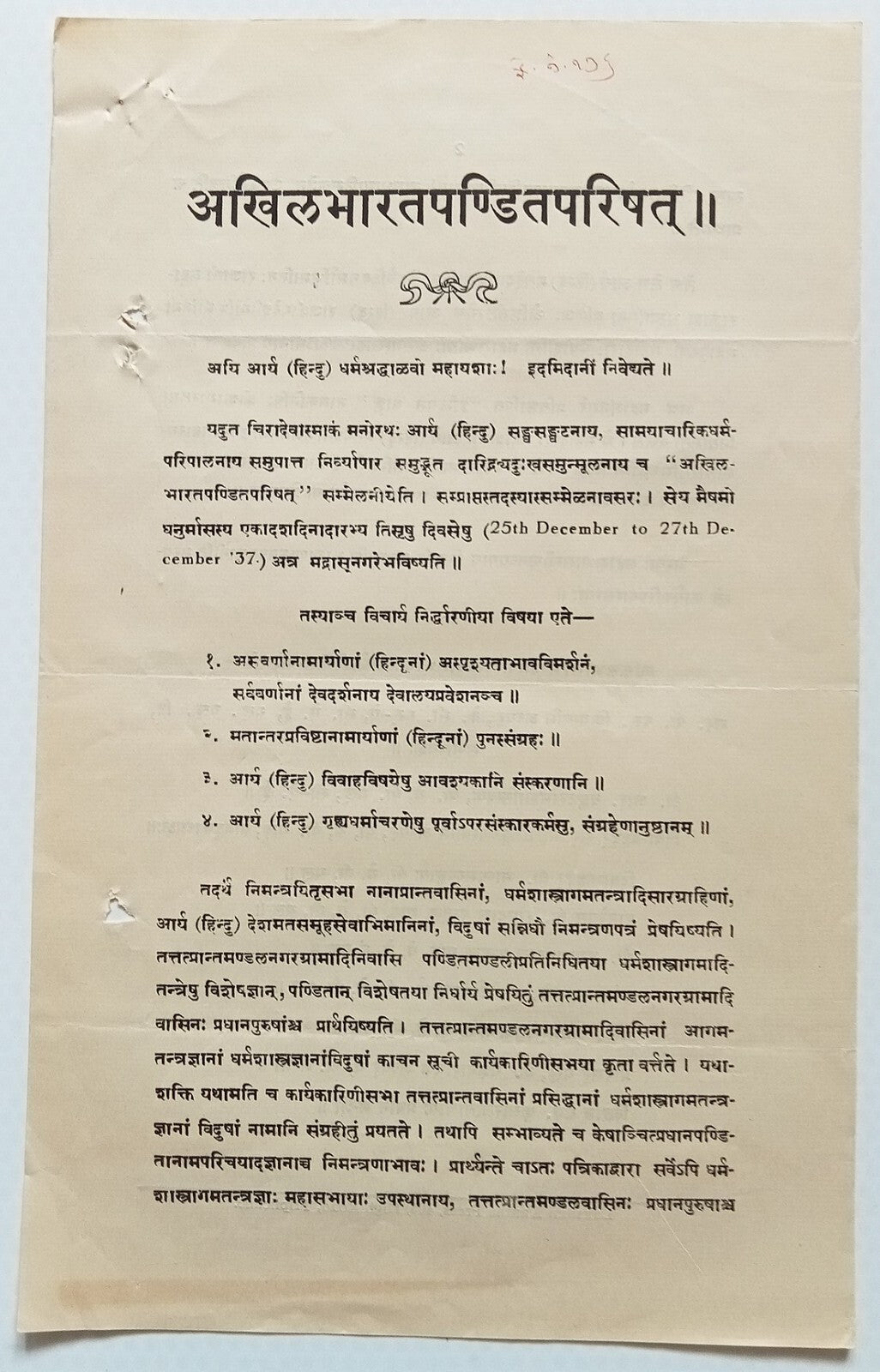 AOP India correspondence - ALL INDIA'S PANDIT'S CONFERENCE 1937