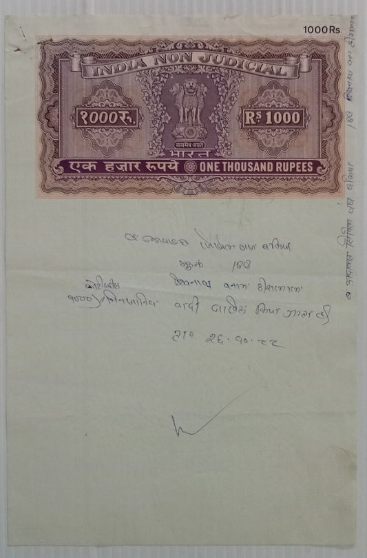 AOP India Capital 1000R stamp paper Wmk Type 16
