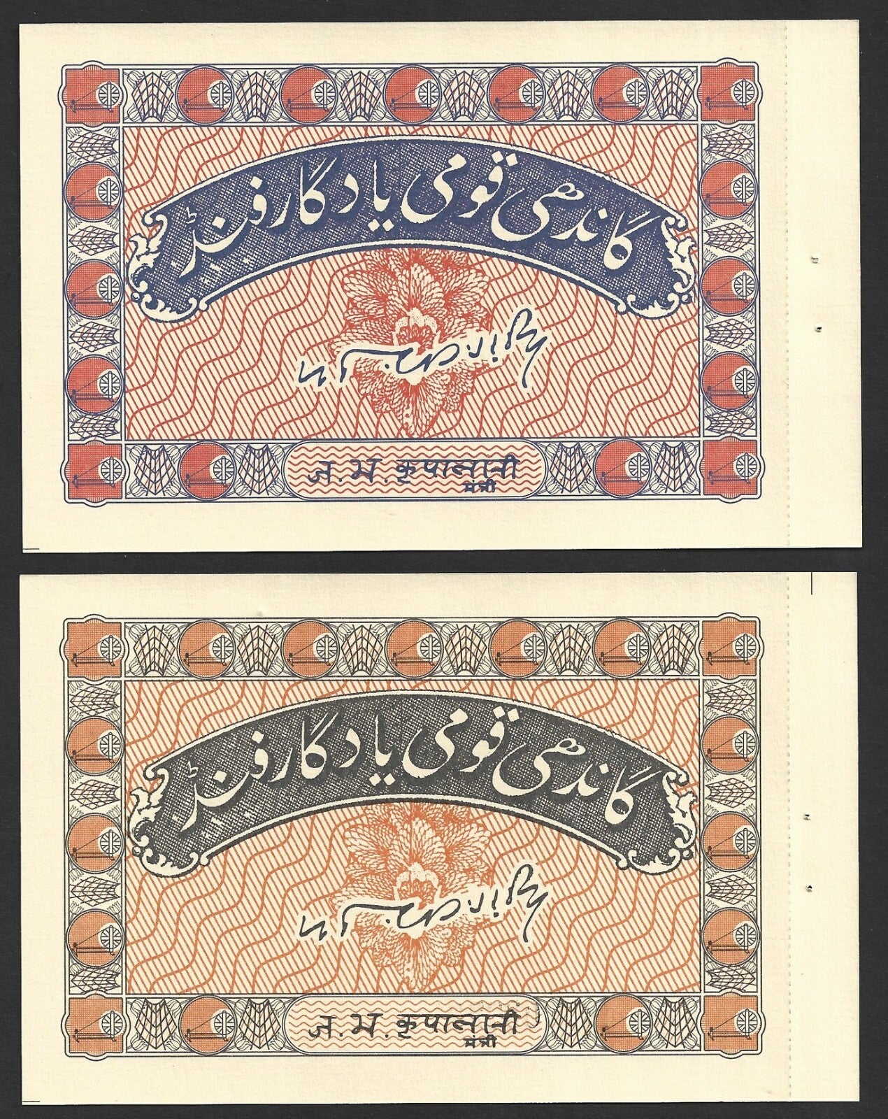 India 1948 Gandhi Memorial donation note replicas (7)