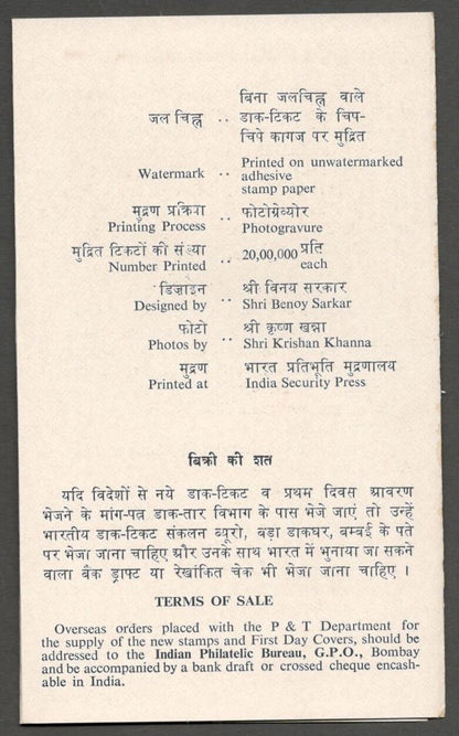 AOP India FDC & brochure 1974 Mathura Museum	