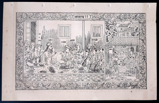 (AOP) India SAINT KABIR WITH NAMDEV print 8'' x 13''