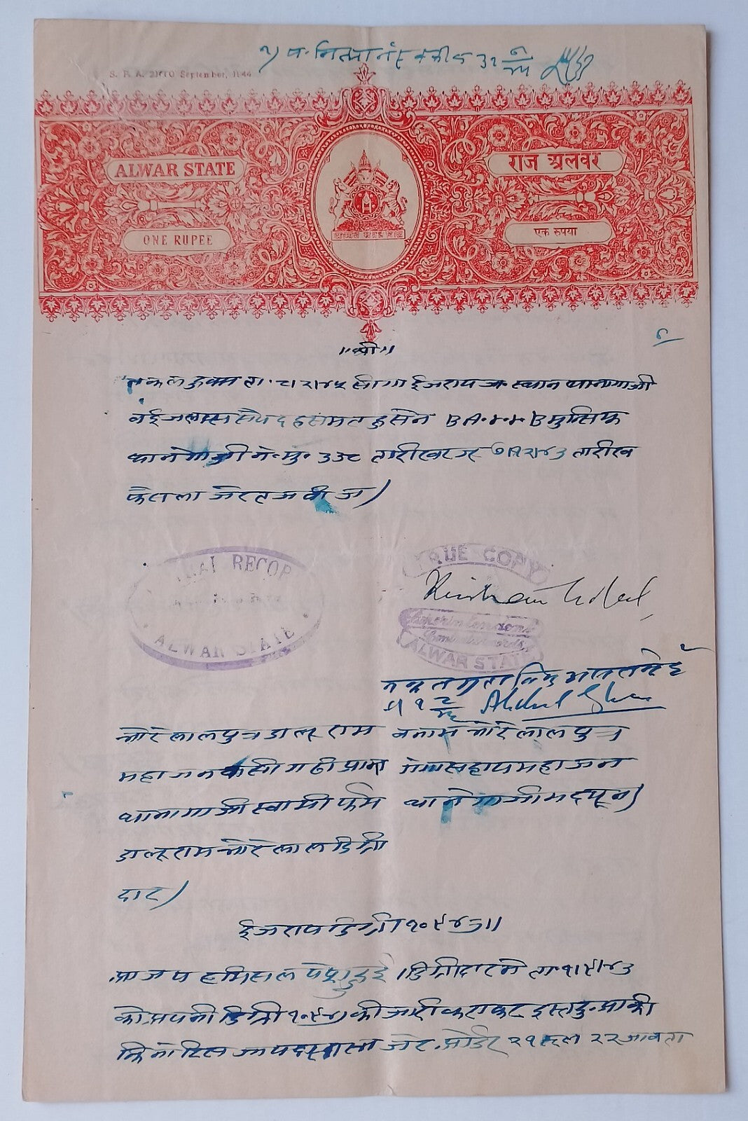 AOP India ALWAR STATE stamp papers Type 32 (4)