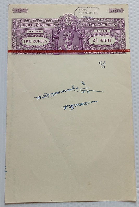 AOP India AUWA Thikana, Jodhpur State RED BAND stamp paper 2R violet