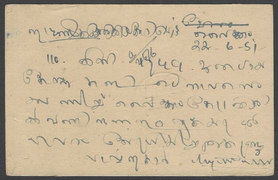 India Cochin State postcard with India stamp mailed at the State Post Off 1951