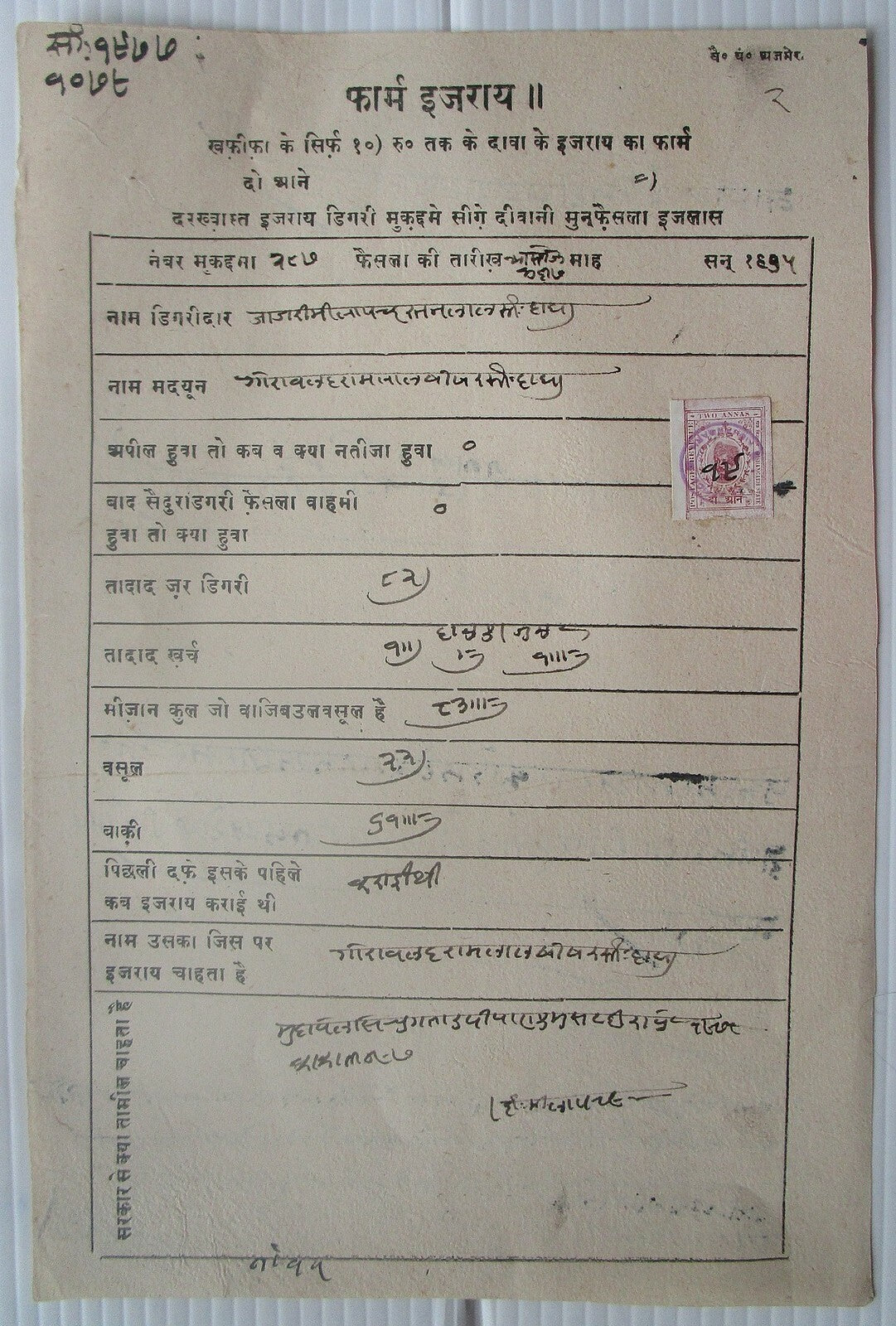 India KISHANGARH State unlisted stamp papers collection 2a to 1R (8)
