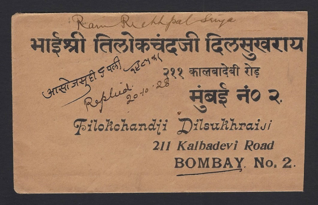 India 1928 Marwari Mahasabha Session full back publicity advertisement cover