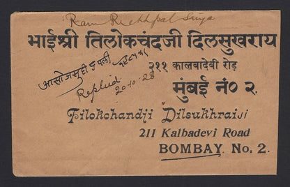 India 1928 Marwari Mahasabha Session full back publicity advertisement cover