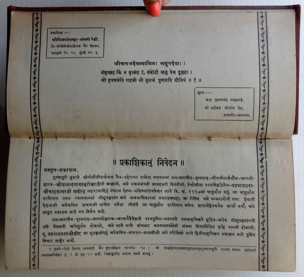 India vintage landscape format book Sanskrit religion & philosophy 556pgs