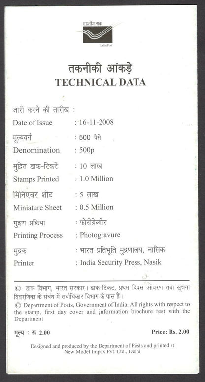 India 2008 Saint Alphonsa MS used brochure