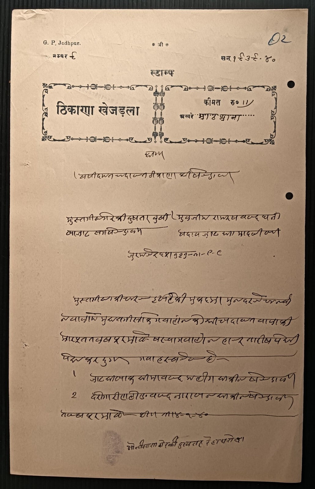 India Jodhpur State THIKANA KHEJARLA stamp papers (5)