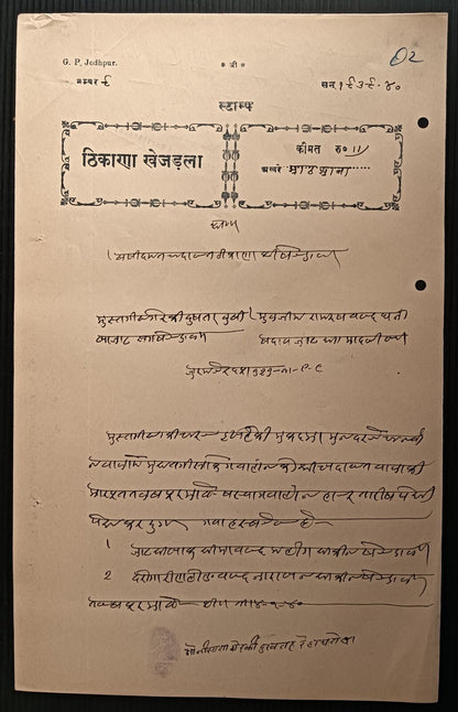 India Jodhpur State THIKANA KHEJARLA stamp papers (5)