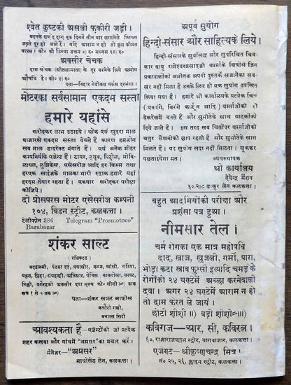 India AGRASAR 1925 Hindu Mahasabha special issue Ӝ