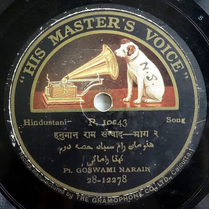 India 1930s HMV 78rpm record with Hindustani songs by GOSWAMI NARAIN