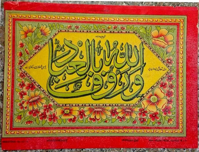 India c.1910 Ravi Varma Malavli litho Quranic Verses Surah Islam #4