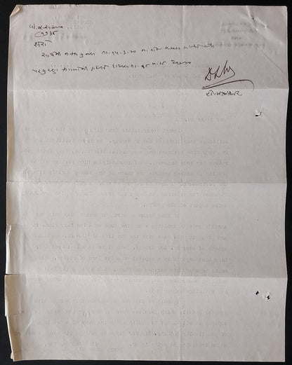 AOP India correspondence - interesting letter to Maharaja Wankaner