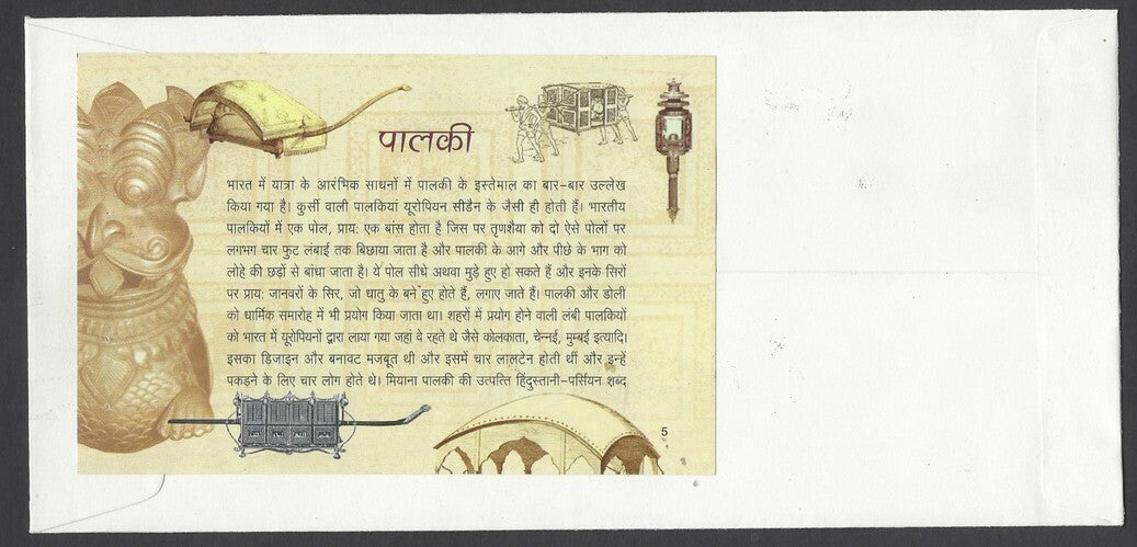 India 2017 Transport Through the Ages Palanquin MS on 5 different FDCs
