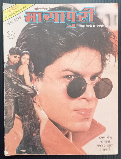 AOP MAYAPURI Bollywood magazine 1998 wi AYISHA JULKA poster 12x18" R