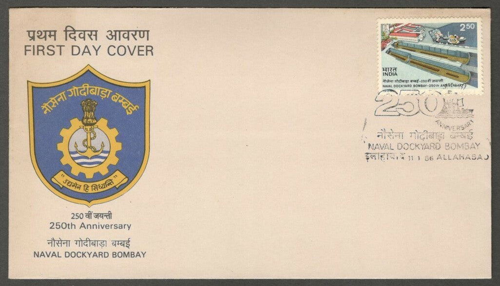 AOP India FDC First Day cover 1986 Naval Dockyard Bombay 