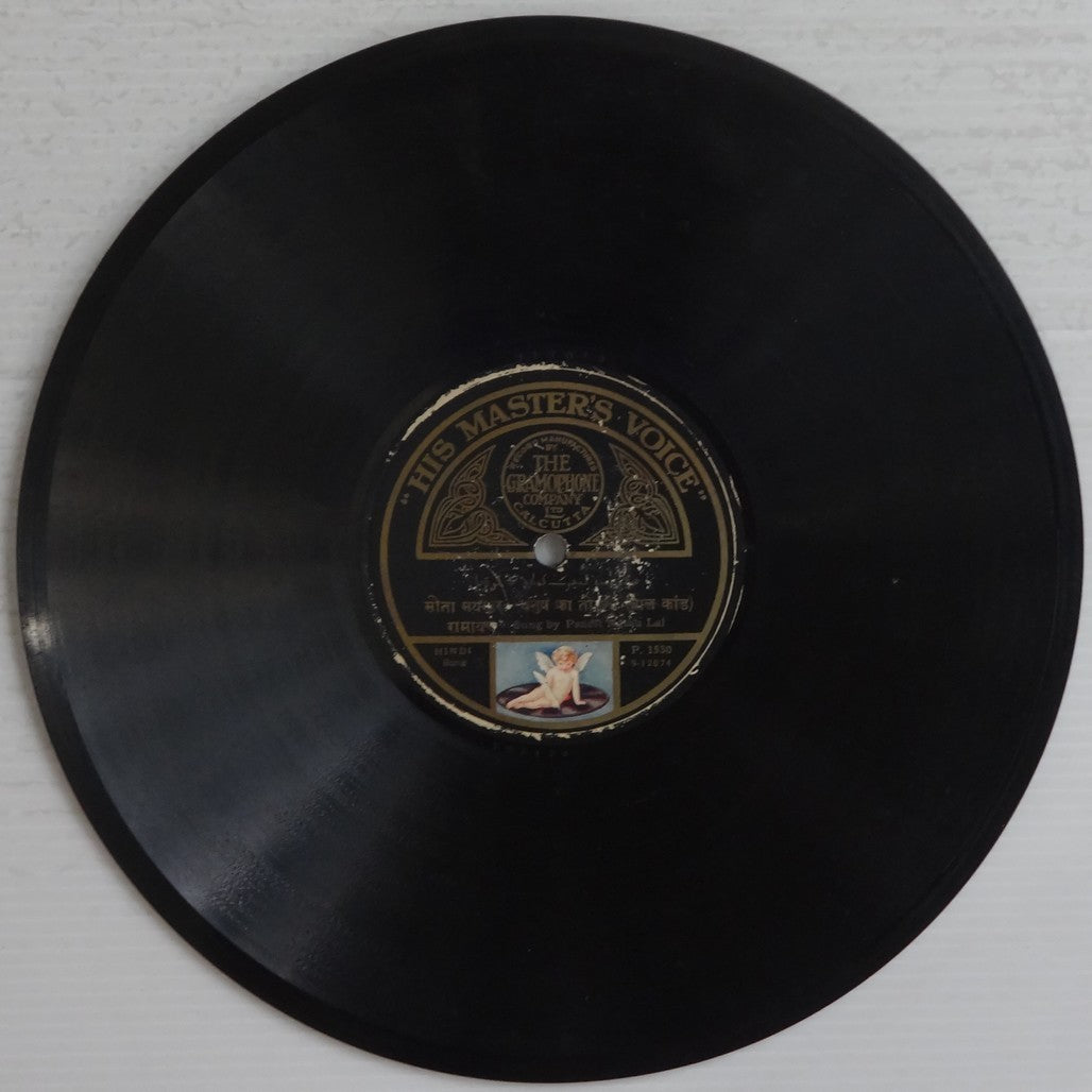 India HMV 78rpm record Ramayan Bal Kand by Pandit Nathu Lal