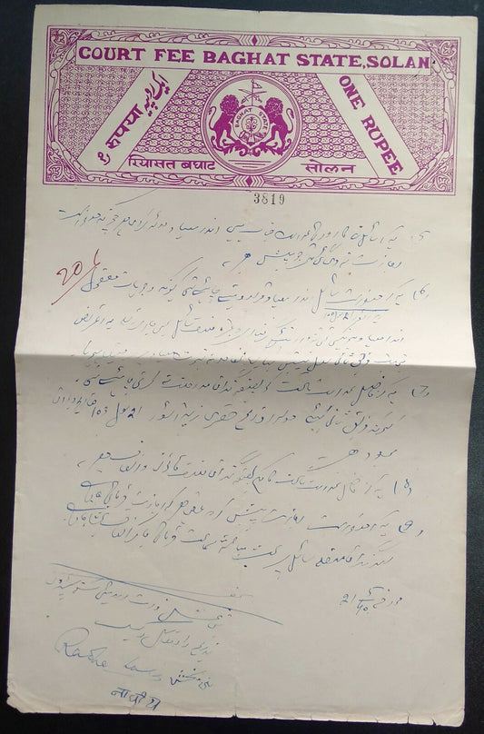 AOP India Baghat State 1R purple stamp paper KM #165