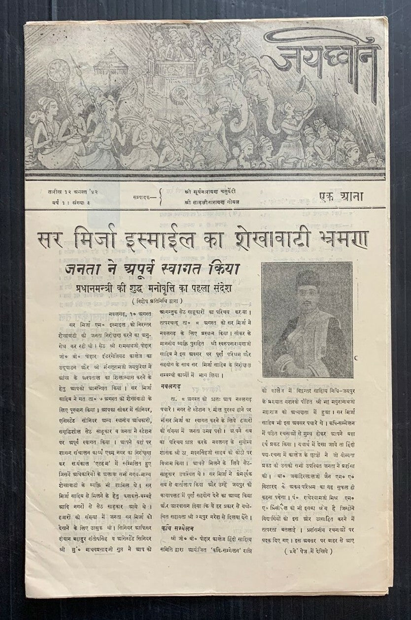 AOPIMT India JAI DHVANI 1942 issue