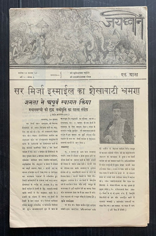 AOPIMT India JAI DHVANI 1942 issue