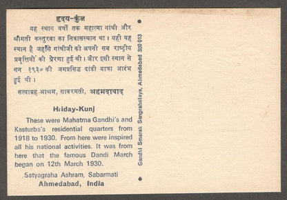 (AOP) India vintage postcard HRIDAY KUNJ where Gandhi & his wife lived 1918-30