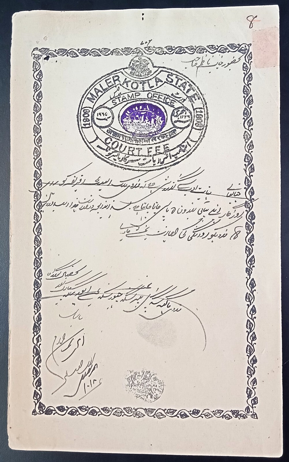 India MALER KOTLA State Judicial stamp paper Type 5 1R 1808 for 1909 DATE ERROR