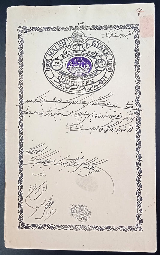 India MALER KOTLA State Judicial stamp paper Type 5 1R 1808 for 1909 DATE ERROR